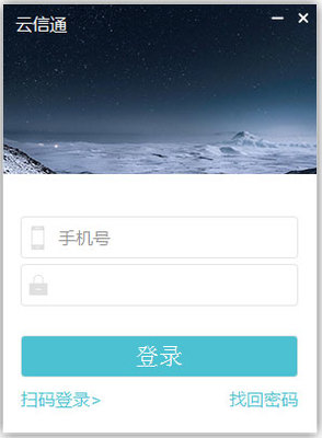 云信通3.0.4.7官方版下載 高效即時(shí)通訊，暢享信息及時(shí)交互服務(wù)