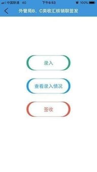 智慧通關(guān)iOS版 v1.3手機(jī)客戶端免費(fèi)下載與信息及時(shí)交互服務(wù)詳解