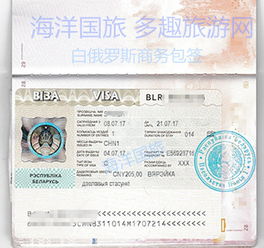 白俄羅斯商務簽證辦理全攻略 30天單次、自備資料、免面試、順豐包郵